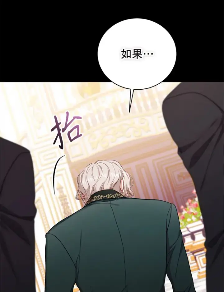 漫画《乙女游戏中的女仆想辞职》48.夏洛特叛变第22张图