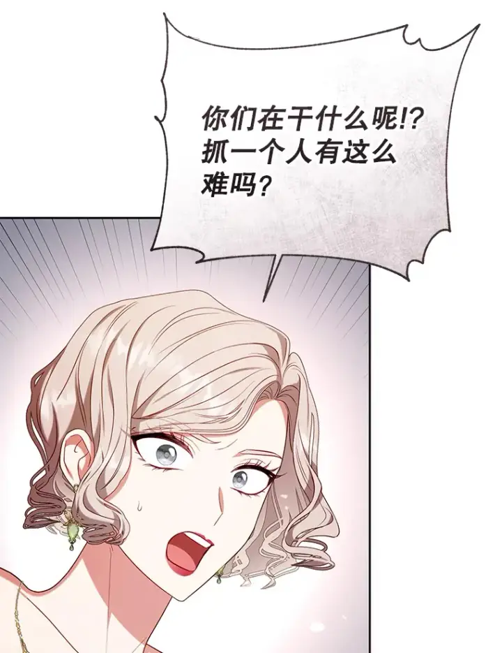 漫画《乙女游戏中的女仆想辞职》48.夏洛特叛变第26张图