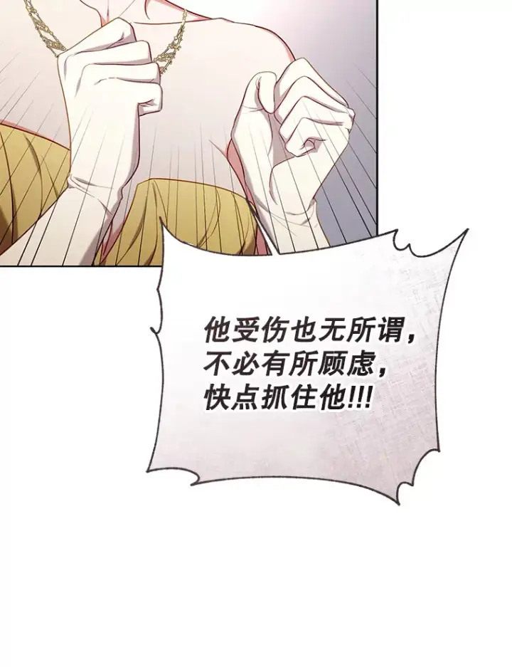 漫画《乙女游戏中的女仆想辞职》48.夏洛特叛变第27张图