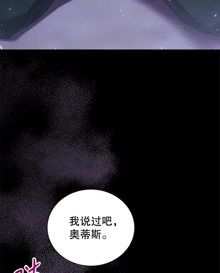 漫画《乙女游戏中的女仆想辞职》48.夏洛特叛变第37张图