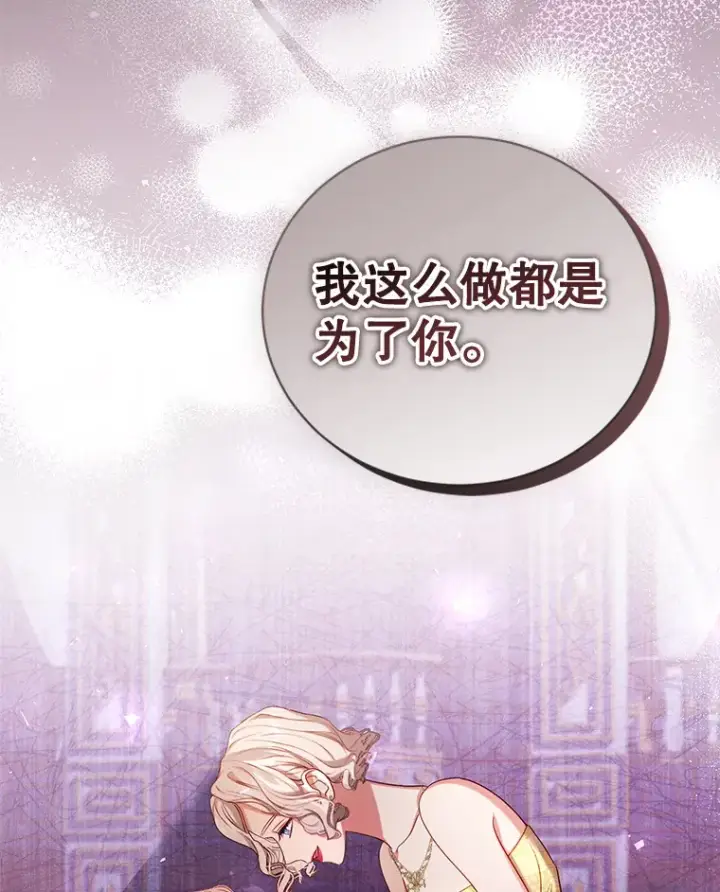 漫画《乙女游戏中的女仆想辞职》48.夏洛特叛变第39张图