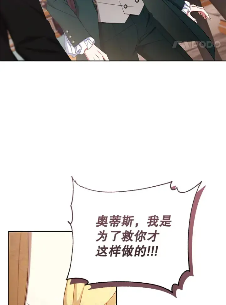 漫画《乙女游戏中的女仆想辞职》48.夏洛特叛变第4张图