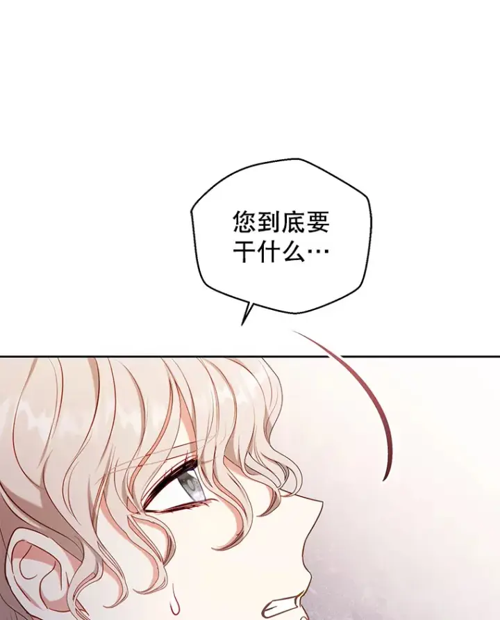 漫画《乙女游戏中的女仆想辞职》48.夏洛特叛变第43张图