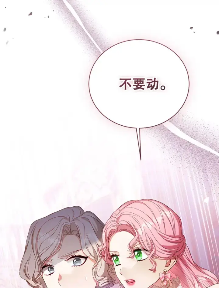 漫画《乙女游戏中的女仆想辞职》48.夏洛特叛变第49张图