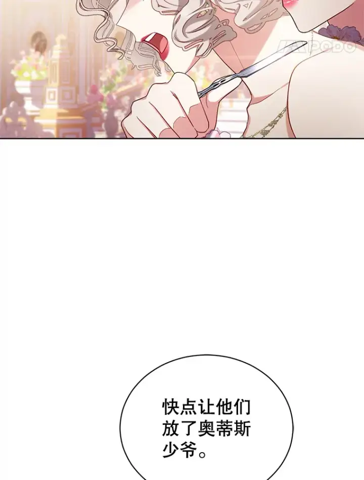 漫画《乙女游戏中的女仆想辞职》48.夏洛特叛变第52张图
