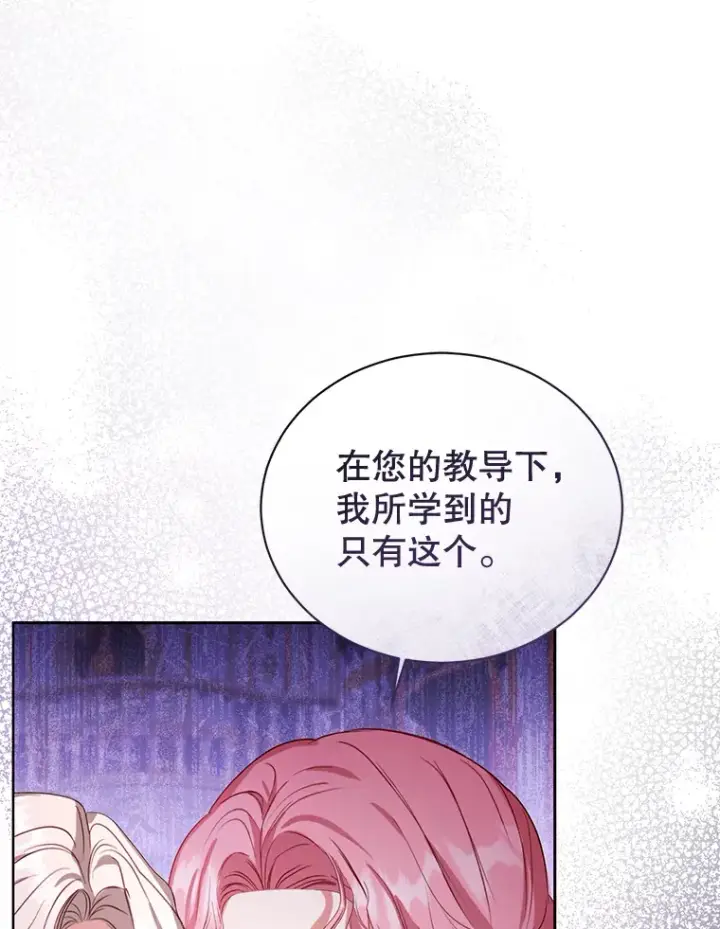 漫画《乙女游戏中的女仆想辞职》48.夏洛特叛变第57张图