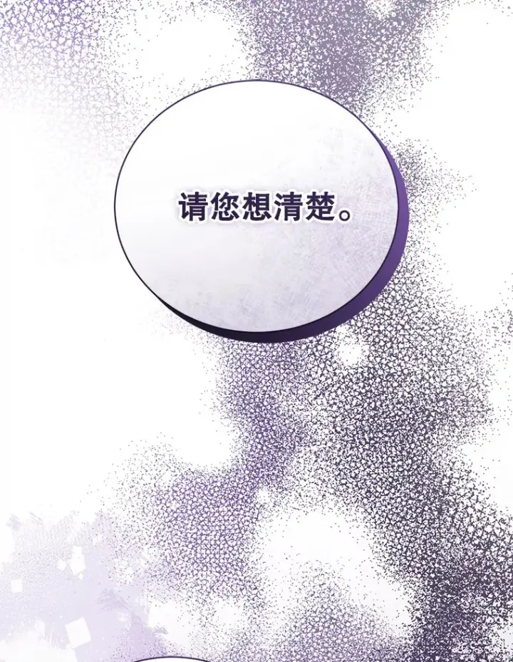 漫画《乙女游戏中的女仆想辞职》48.夏洛特叛变第59张图
