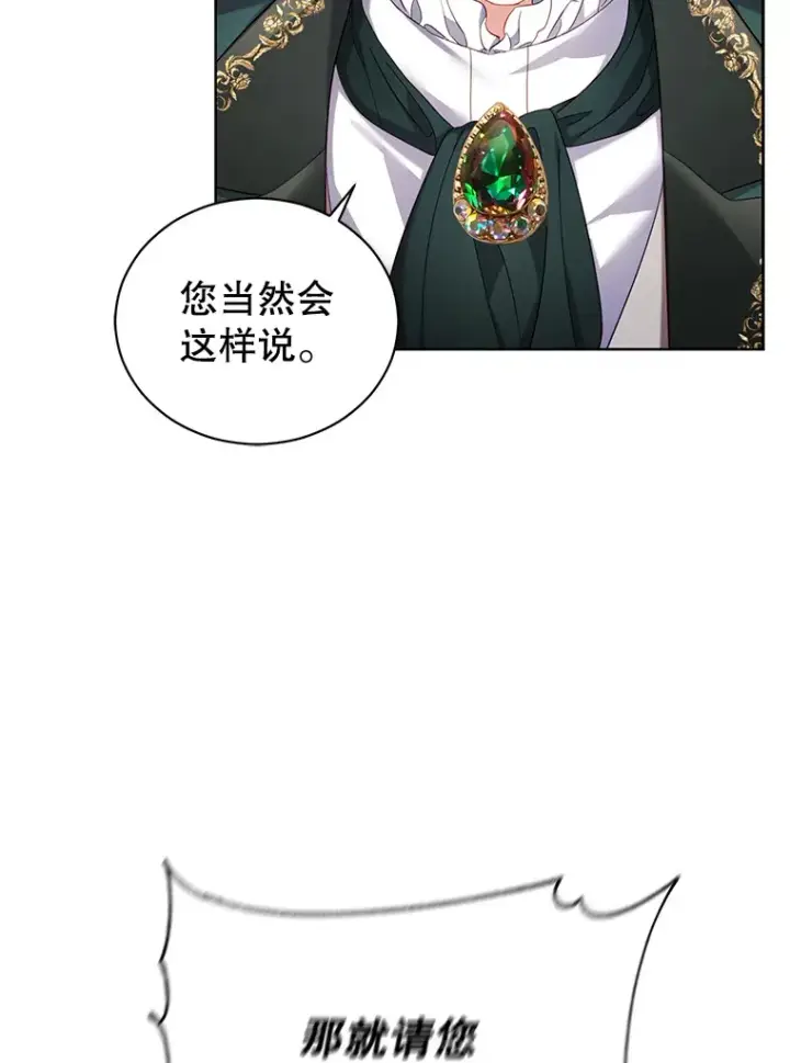 漫画《乙女游戏中的女仆想辞职》48.夏洛特叛变第6张图
