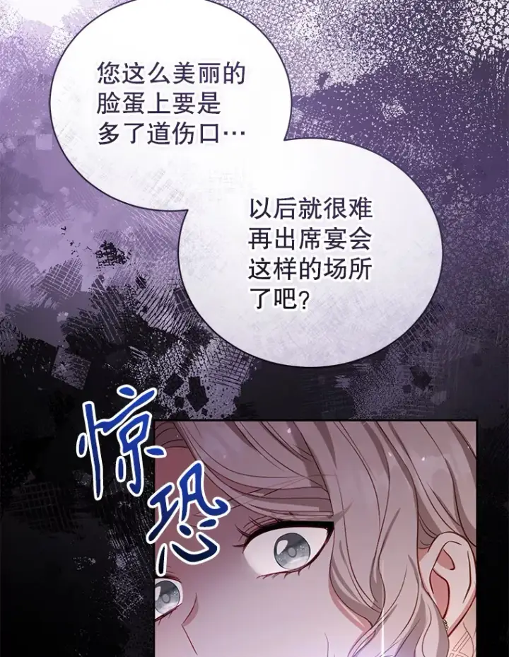 漫画《乙女游戏中的女仆想辞职》48.夏洛特叛变第60张图