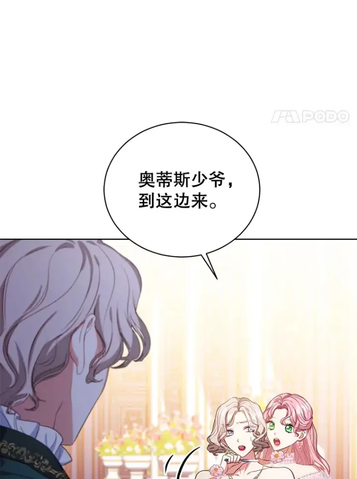 漫画《乙女游戏中的女仆想辞职》48.夏洛特叛变第65张图