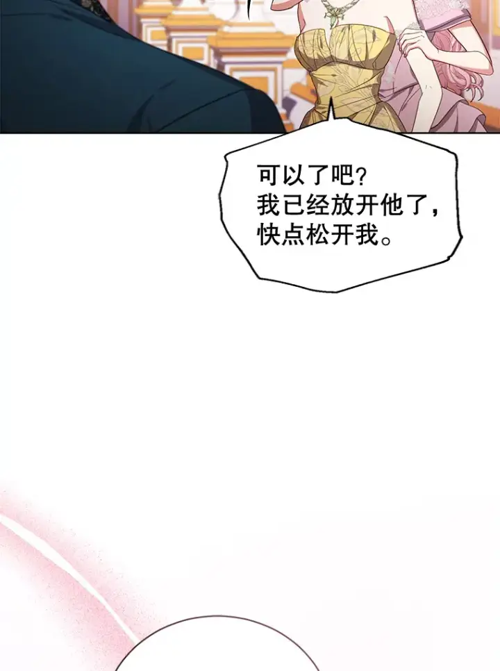 漫画《乙女游戏中的女仆想辞职》48.夏洛特叛变第66张图