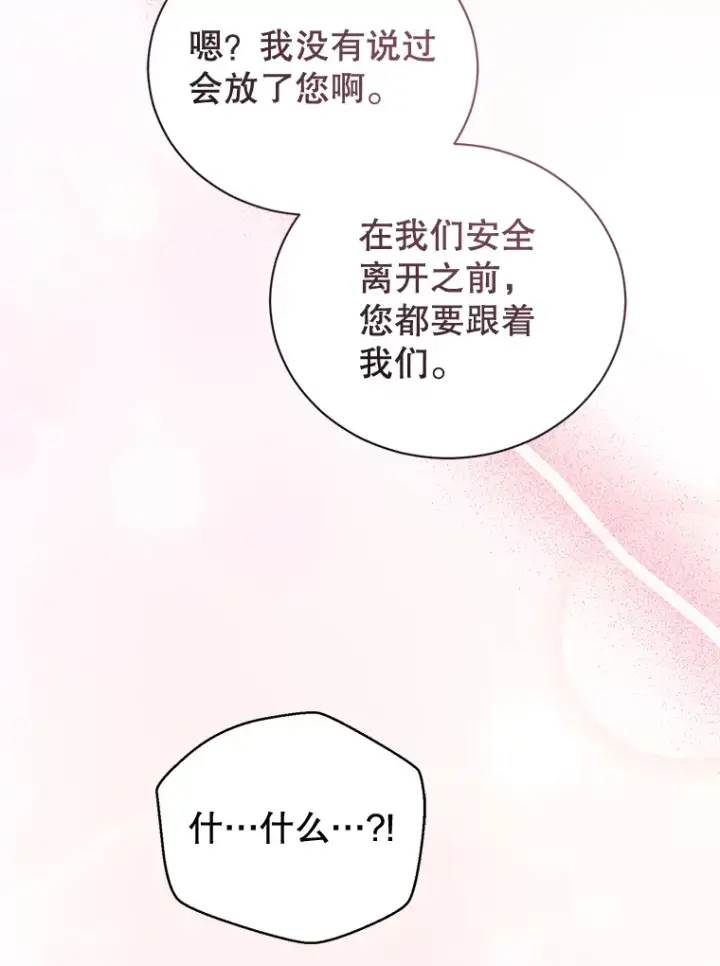 漫画《乙女游戏中的女仆想辞职》48.夏洛特叛变第67张图