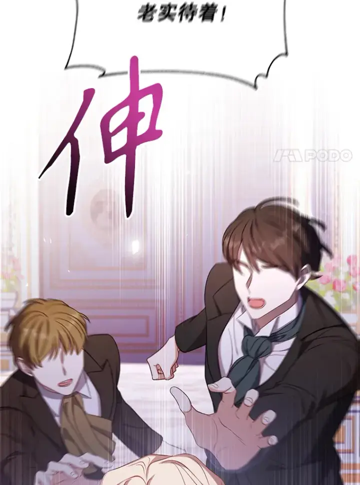 漫画《乙女游戏中的女仆想辞职》48.夏洛特叛变第7张图