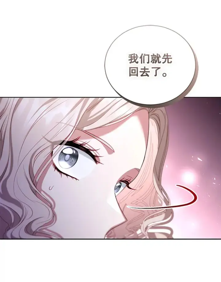 漫画《乙女游戏中的女仆想辞职》48.夏洛特叛变第75张图