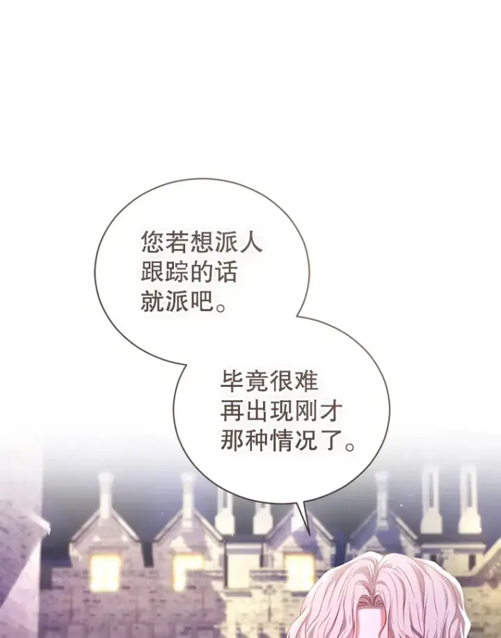 漫画《乙女游戏中的女仆想辞职》48.夏洛特叛变第76张图