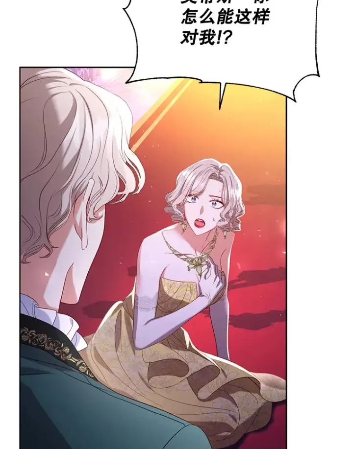 漫画《乙女游戏中的女仆想辞职》48.夏洛特叛变第79张图