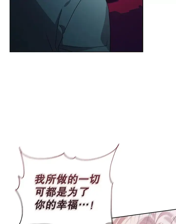 漫画《乙女游戏中的女仆想辞职》48.夏洛特叛变第80张图