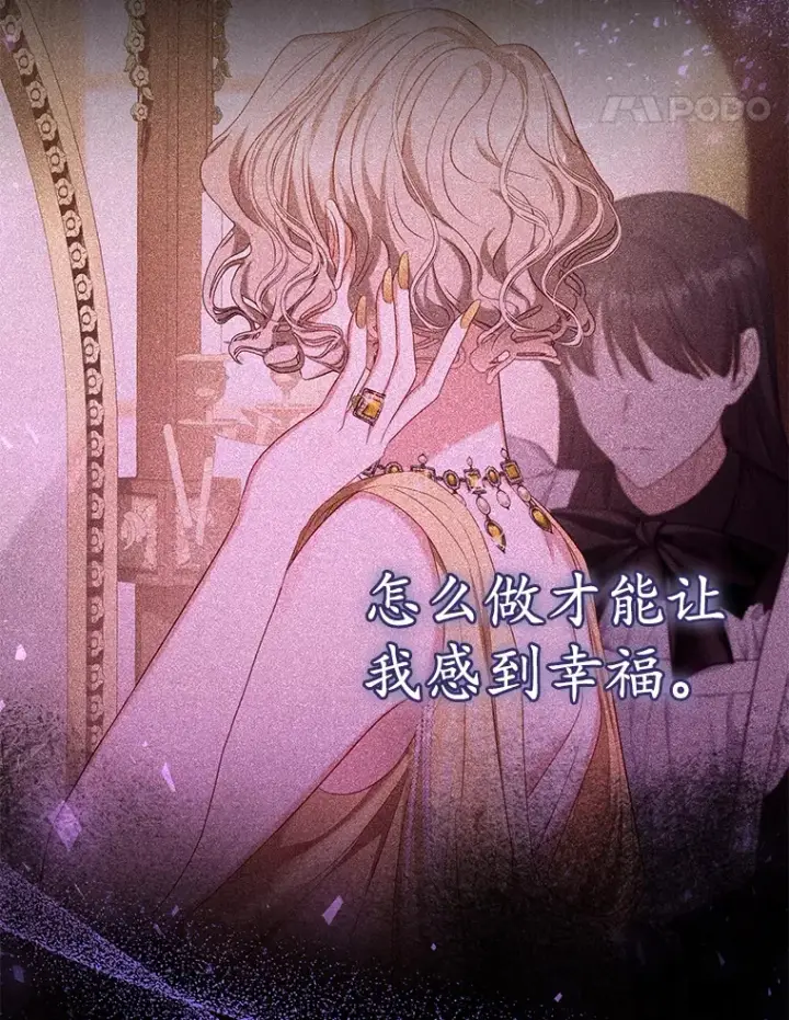 漫画《乙女游戏中的女仆想辞职》48.夏洛特叛变第88张图