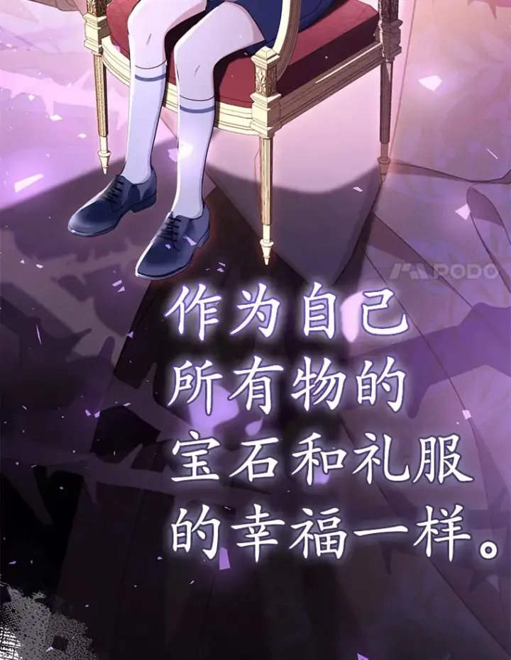 漫画《乙女游戏中的女仆想辞职》48.夏洛特叛变第91张图