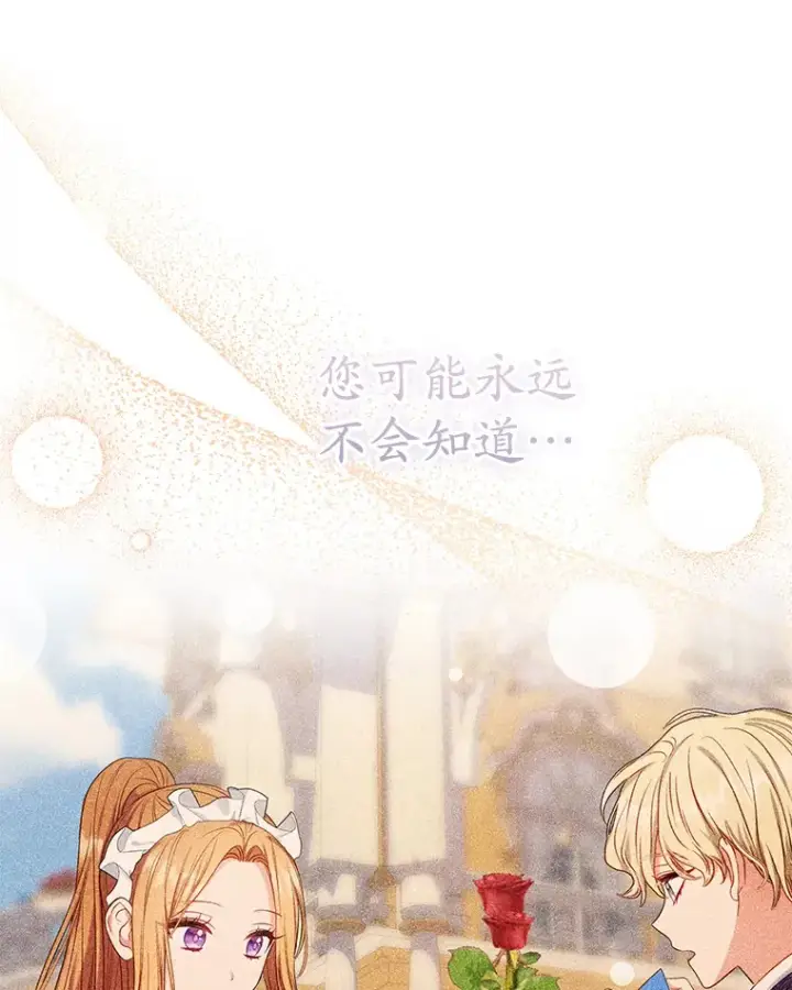 漫画《乙女游戏中的女仆想辞职》48.夏洛特叛变第93张图