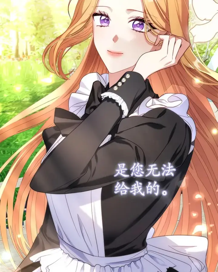 漫画《乙女游戏中的女仆想辞职》48.夏洛特叛变第96张图