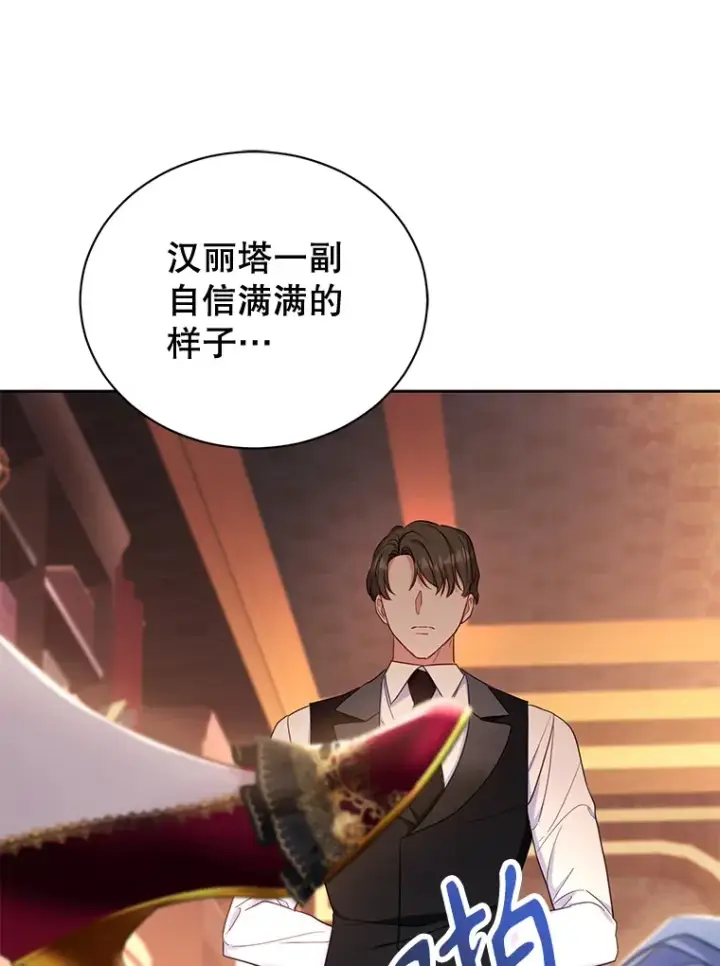 漫画《乙女游戏中的女仆想辞职》49.藏在心底的告白第102张图