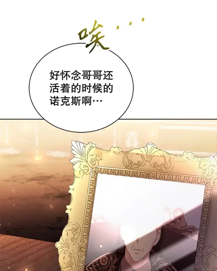 漫画《乙女游戏中的女仆想辞职》49.藏在心底的告白第104张图