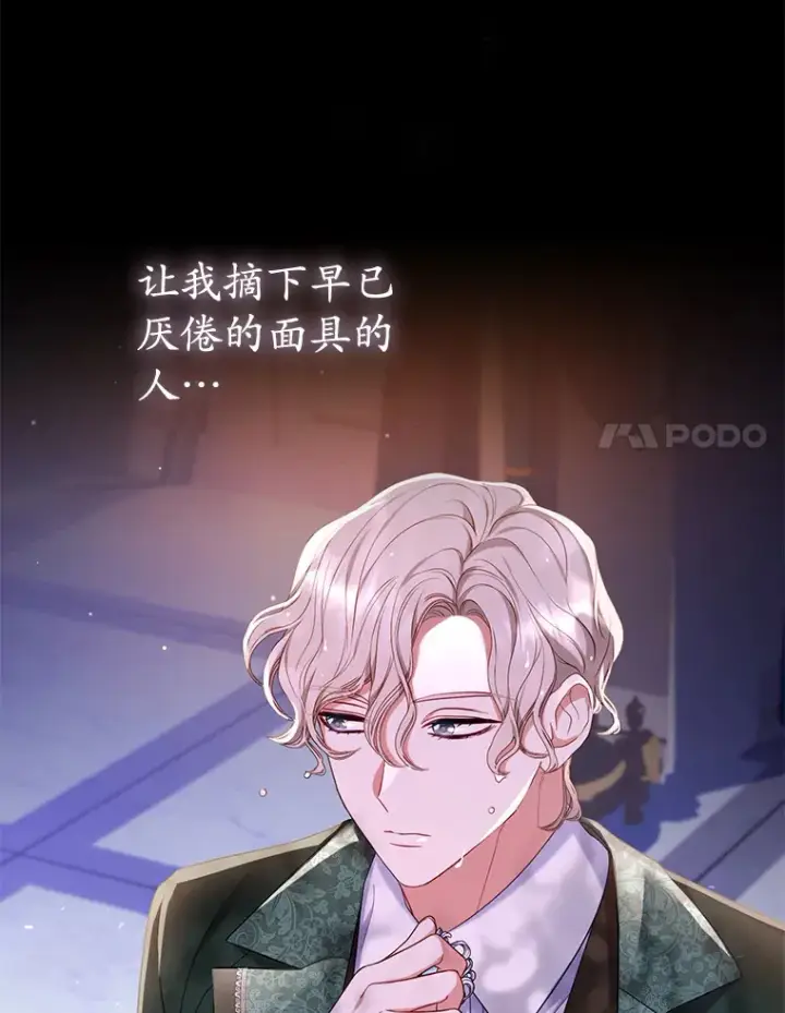 漫画《乙女游戏中的女仆想辞职》49.藏在心底的告白第14张图