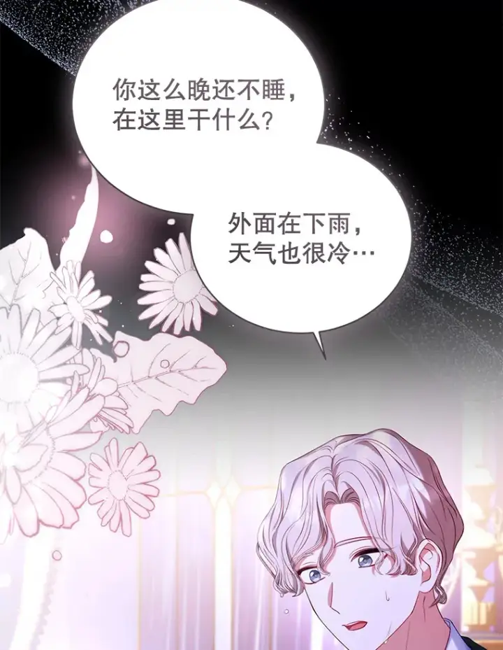 漫画《乙女游戏中的女仆想辞职》49.藏在心底的告白第18张图