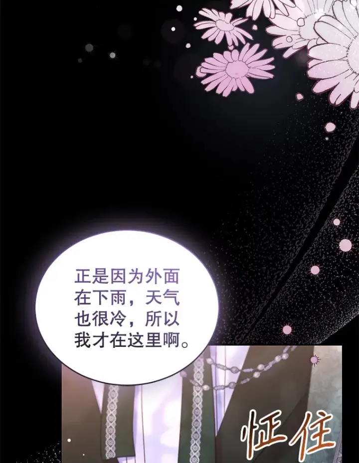 漫画《乙女游戏中的女仆想辞职》49.藏在心底的告白第20张图