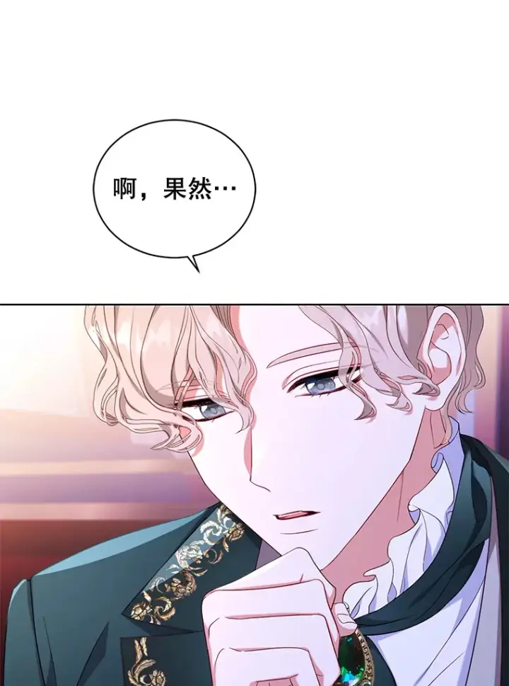 漫画《乙女游戏中的女仆想辞职》49.藏在心底的告白第36张图