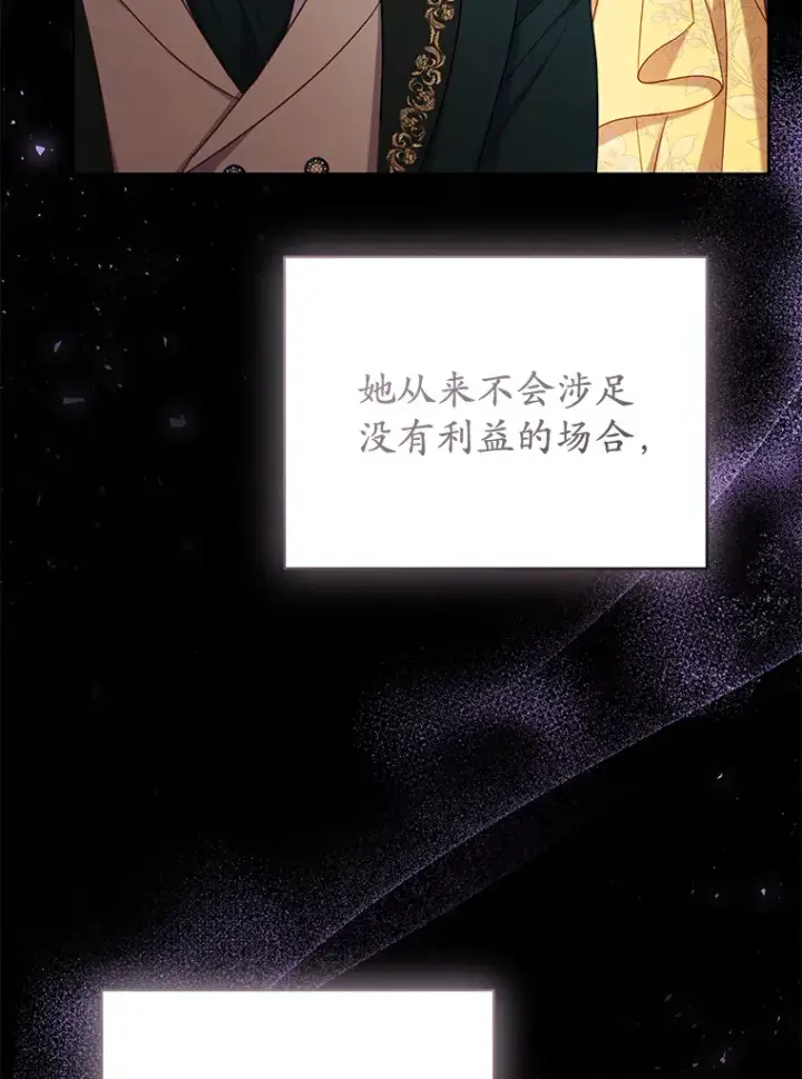 漫画《乙女游戏中的女仆想辞职》49.藏在心底的告白第39张图
