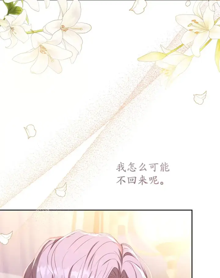 漫画《乙女游戏中的女仆想辞职》49.藏在心底的告白第49张图