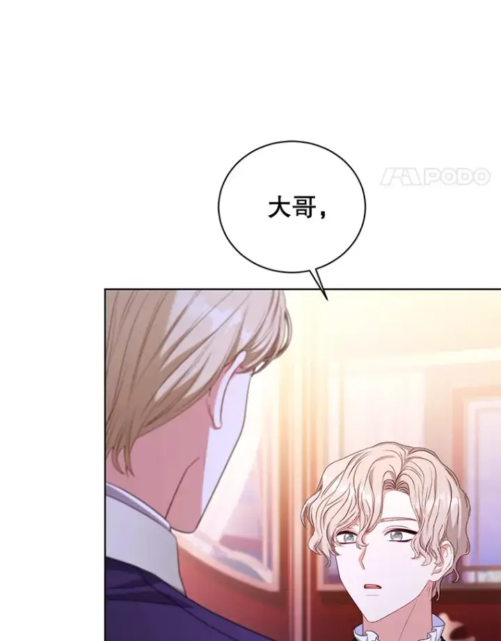 漫画《乙女游戏中的女仆想辞职》49.藏在心底的告白第55张图