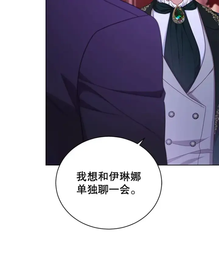 漫画《乙女游戏中的女仆想辞职》49.藏在心底的告白第56张图