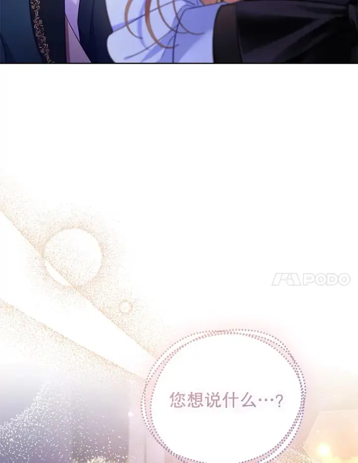 漫画《乙女游戏中的女仆想辞职》49.藏在心底的告白第68张图