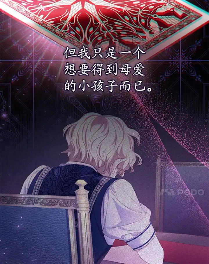 漫画《乙女游戏中的女仆想辞职》49.藏在心底的告白第7张图