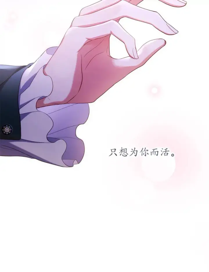 漫画《乙女游戏中的女仆想辞职》49.藏在心底的告白第76张图