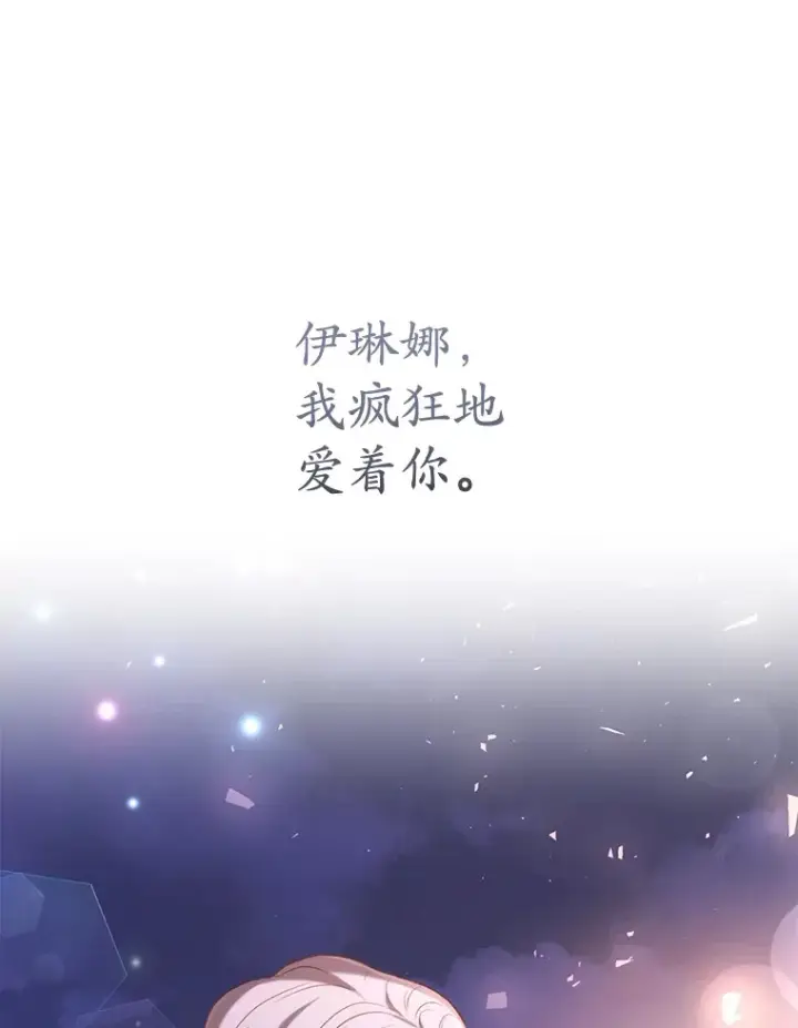 漫画《乙女游戏中的女仆想辞职》49.藏在心底的告白第77张图