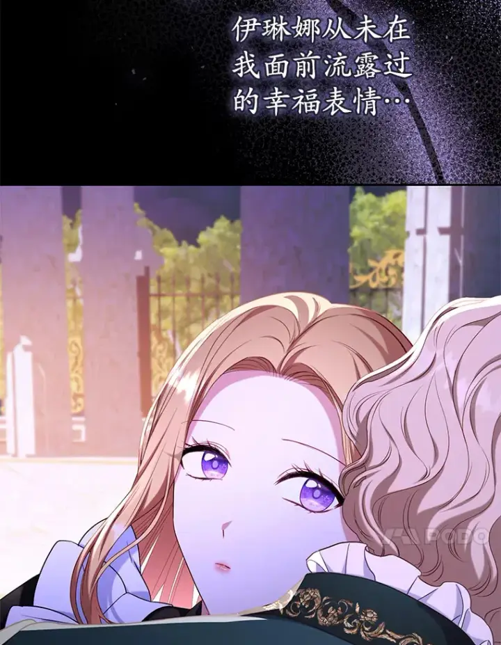 漫画《乙女游戏中的女仆想辞职》49.藏在心底的告白第81张图
