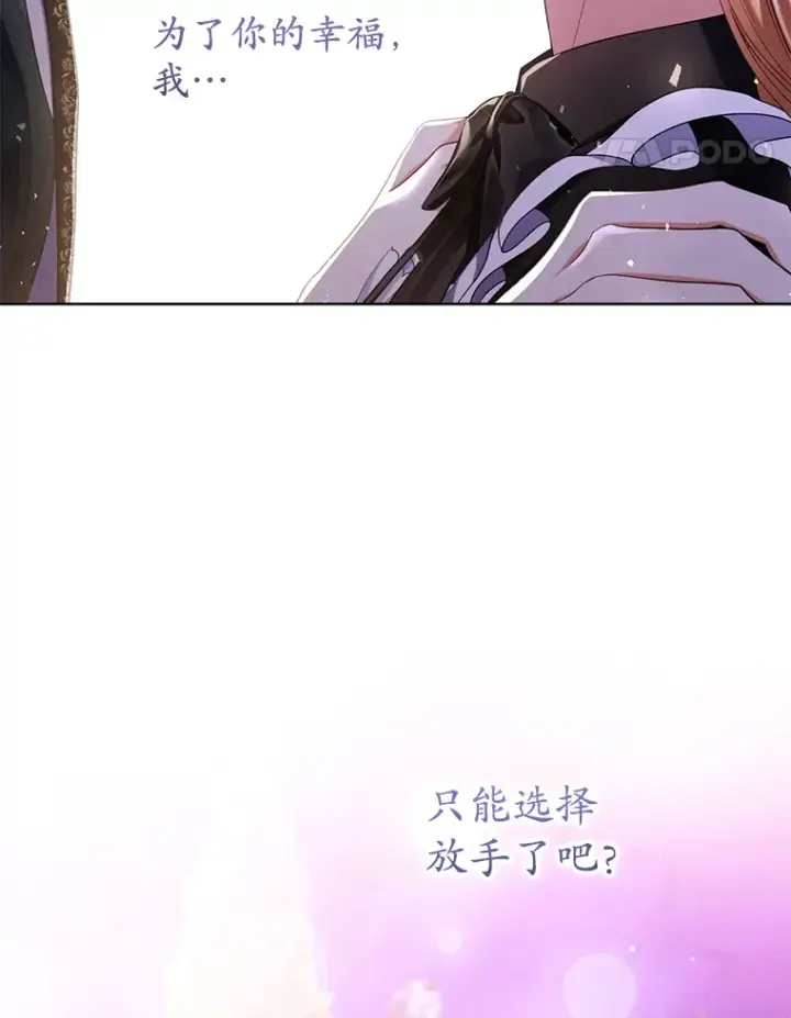 漫画《乙女游戏中的女仆想辞职》49.藏在心底的告白第85张图