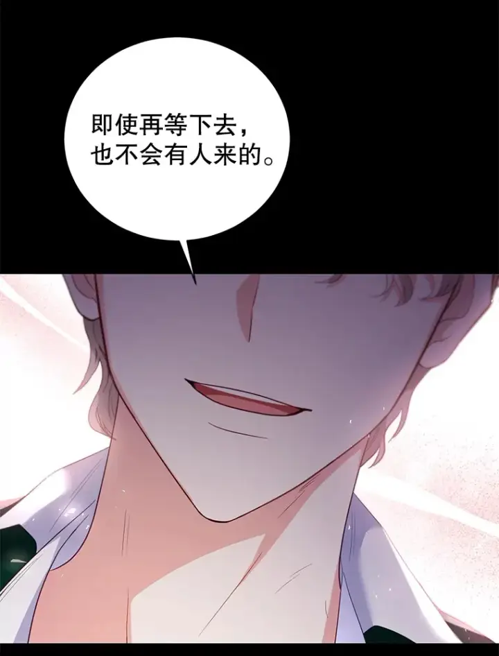 漫画《乙女游戏中的女仆想辞职》50.袭击拉弗伦蒂第101张图