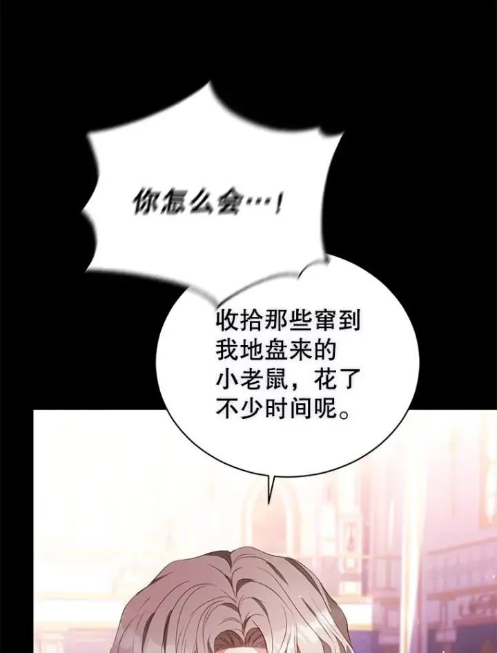 漫画《乙女游戏中的女仆想辞职》50.袭击拉弗伦蒂第104张图