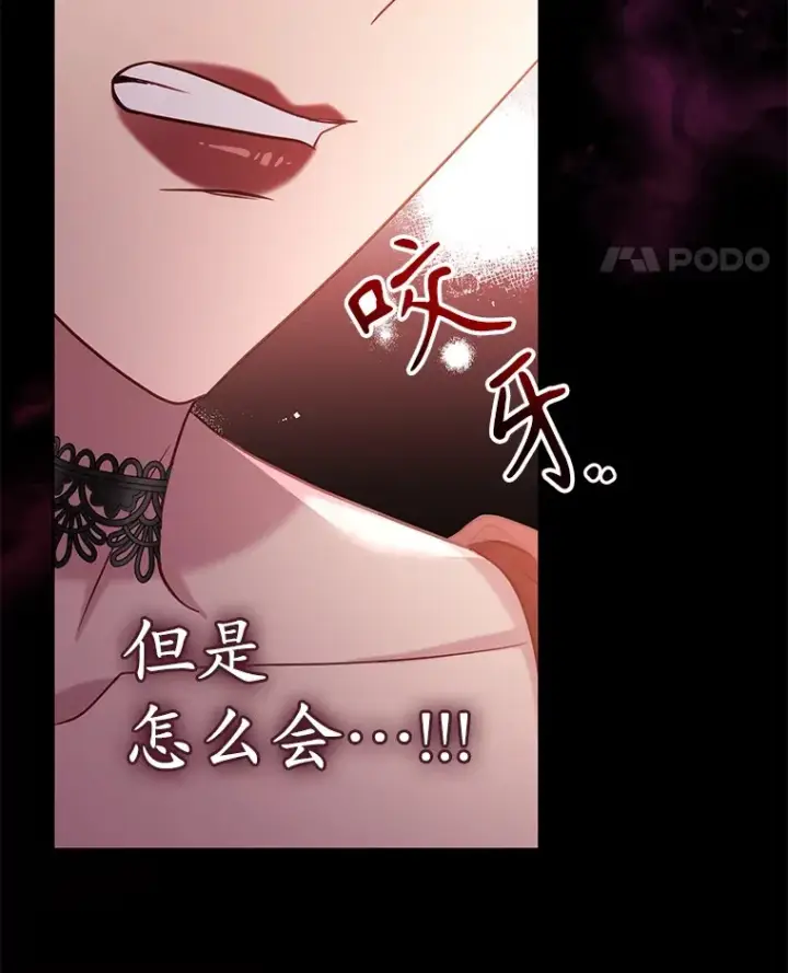 漫画《乙女游戏中的女仆想辞职》50.袭击拉弗伦蒂第112张图