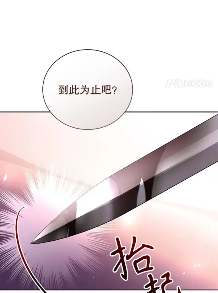 漫画《乙女游戏中的女仆想辞职》50.袭击拉弗伦蒂第122张图