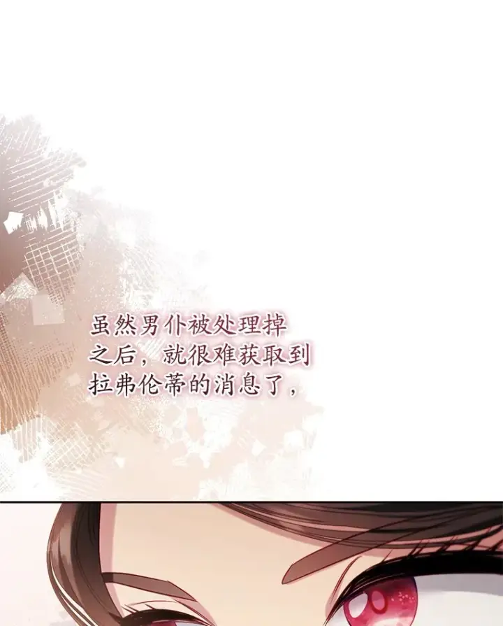 漫画《乙女游戏中的女仆想辞职》50.袭击拉弗伦蒂第15张图