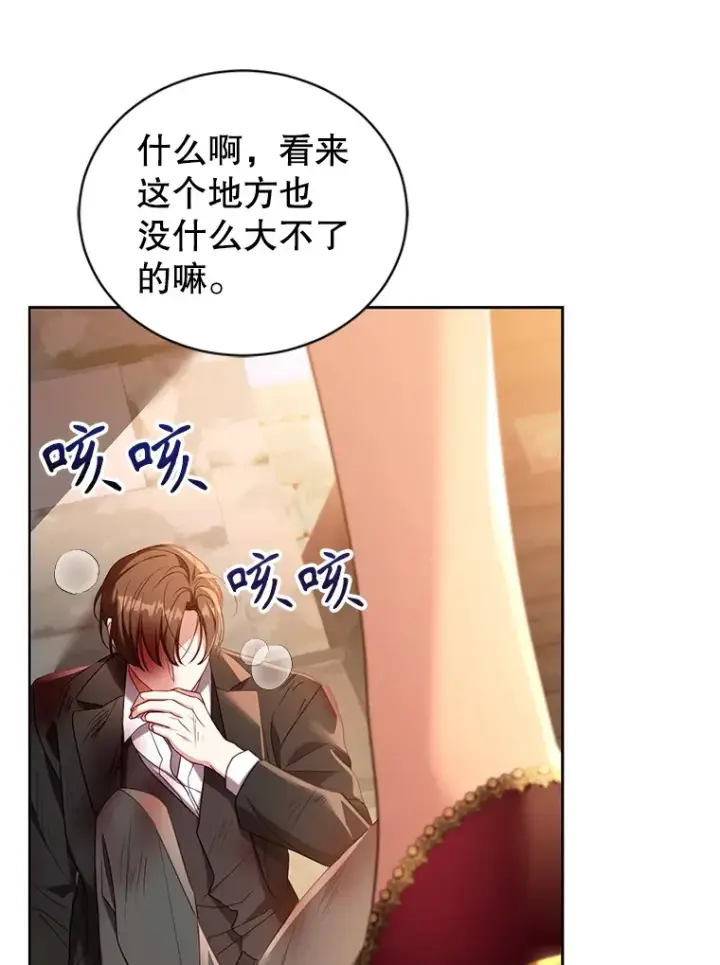 漫画《乙女游戏中的女仆想辞职》50.袭击拉弗伦蒂第3张图