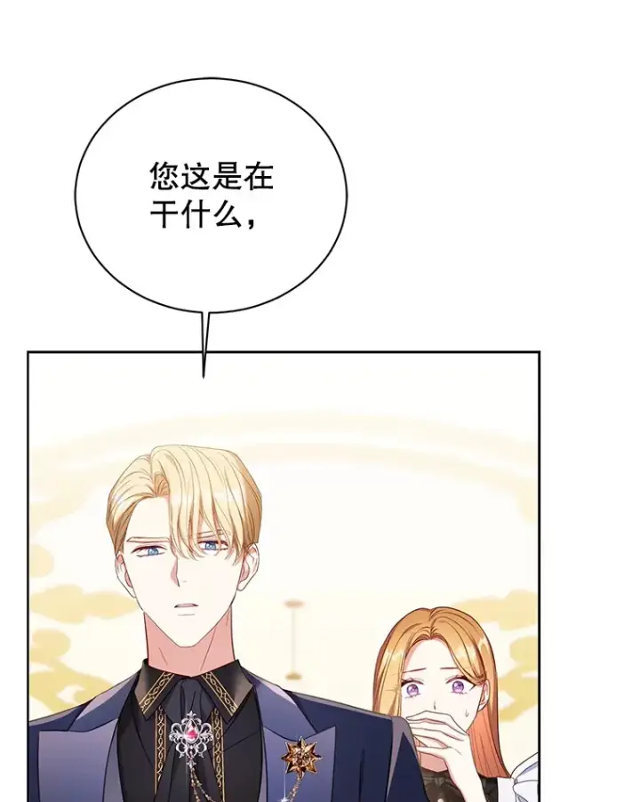 漫画《乙女游戏中的女仆想辞职》50.袭击拉弗伦蒂第32张图