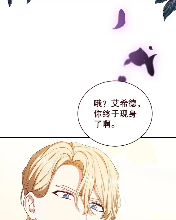 漫画《乙女游戏中的女仆想辞职》50.袭击拉弗伦蒂第36张图