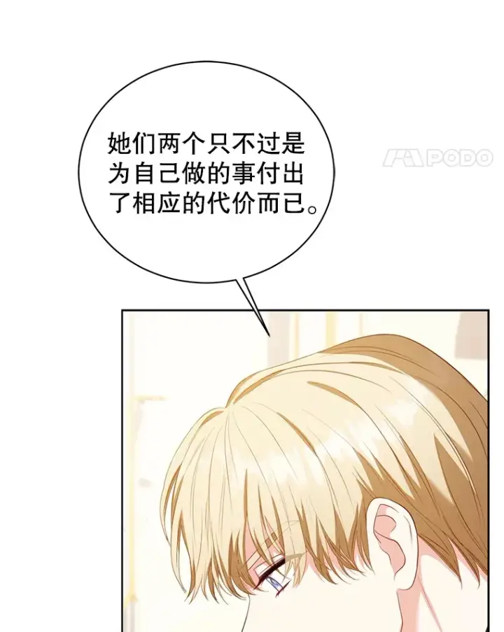 漫画《乙女游戏中的女仆想辞职》50.袭击拉弗伦蒂第45张图